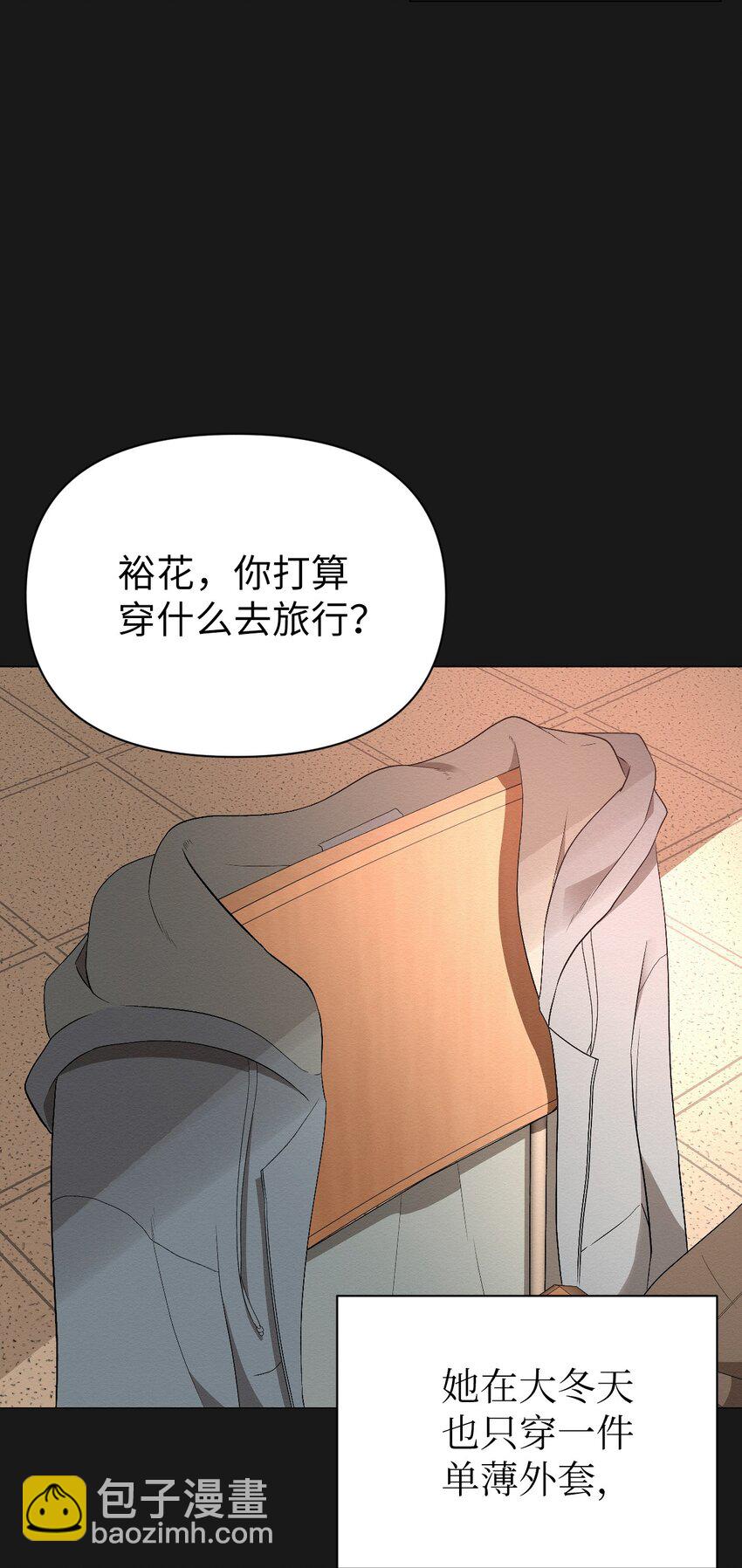 《即使不是...》02 我有个请求 第5页