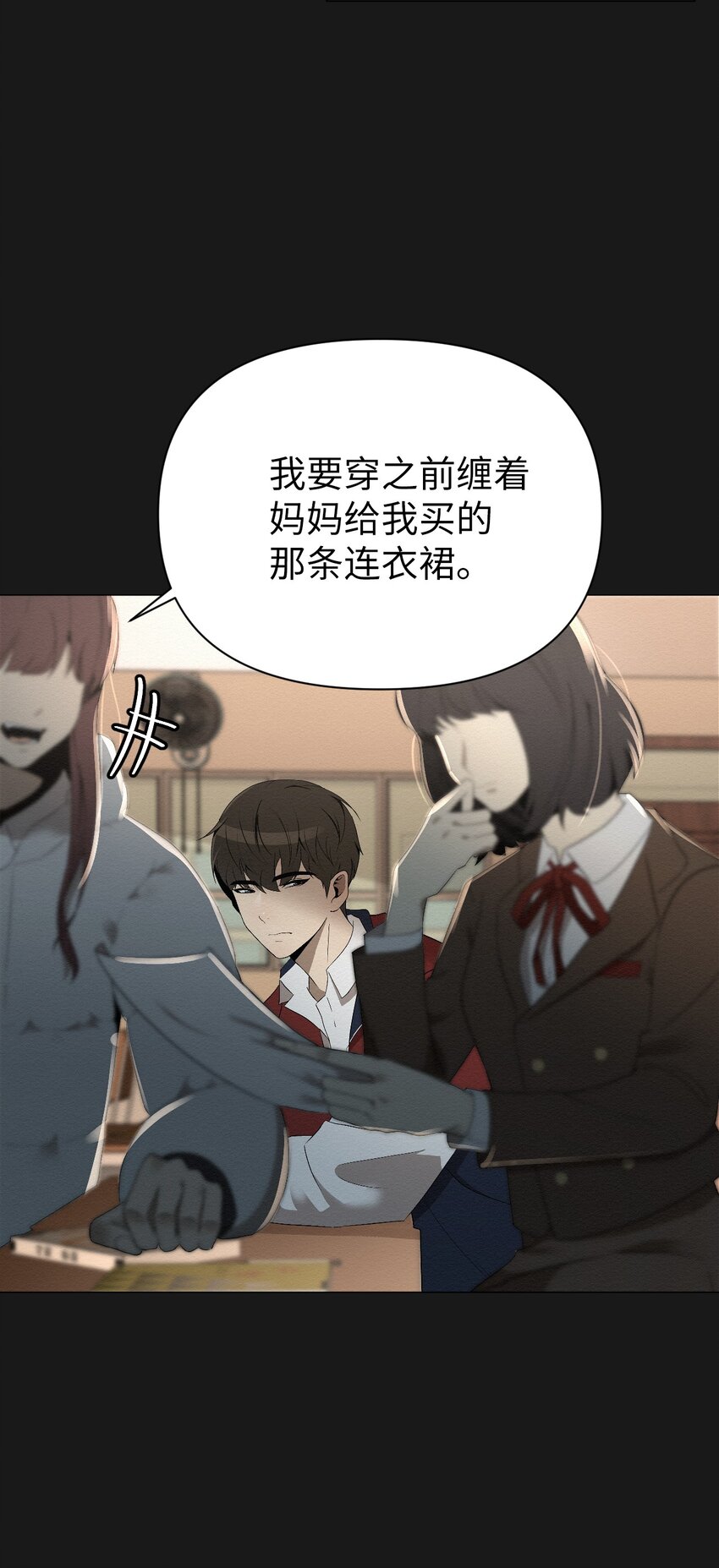 《即使不是...》02 我有个请求 第6页