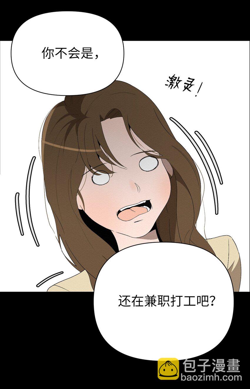 《即使不是...》01 好久不见 第38页