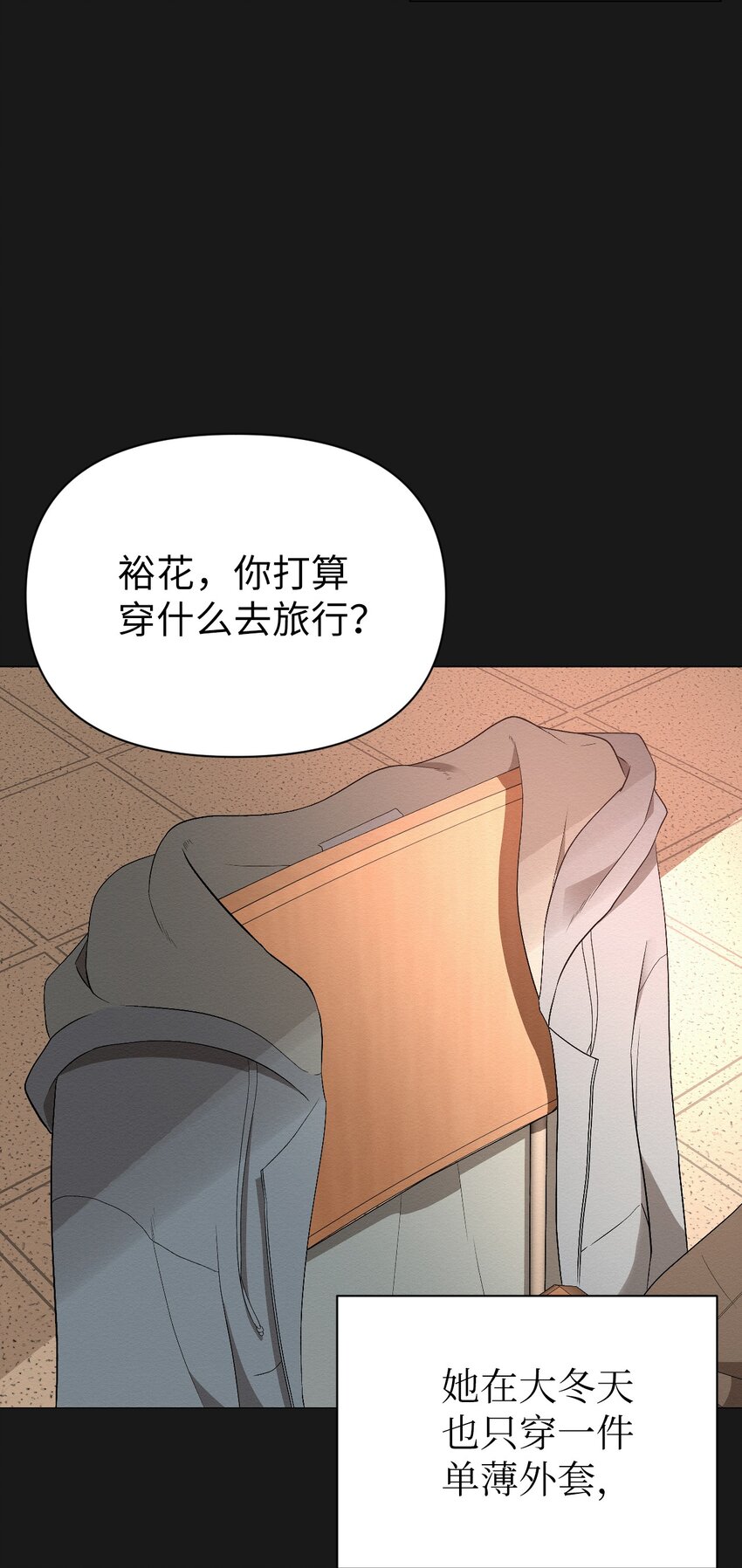 《即使不是...》02 我有个请求 第5页