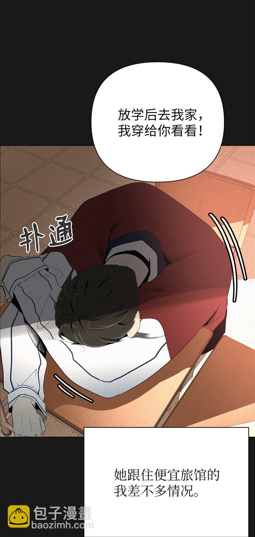 《即使不是...》02 我有个请求 第9页