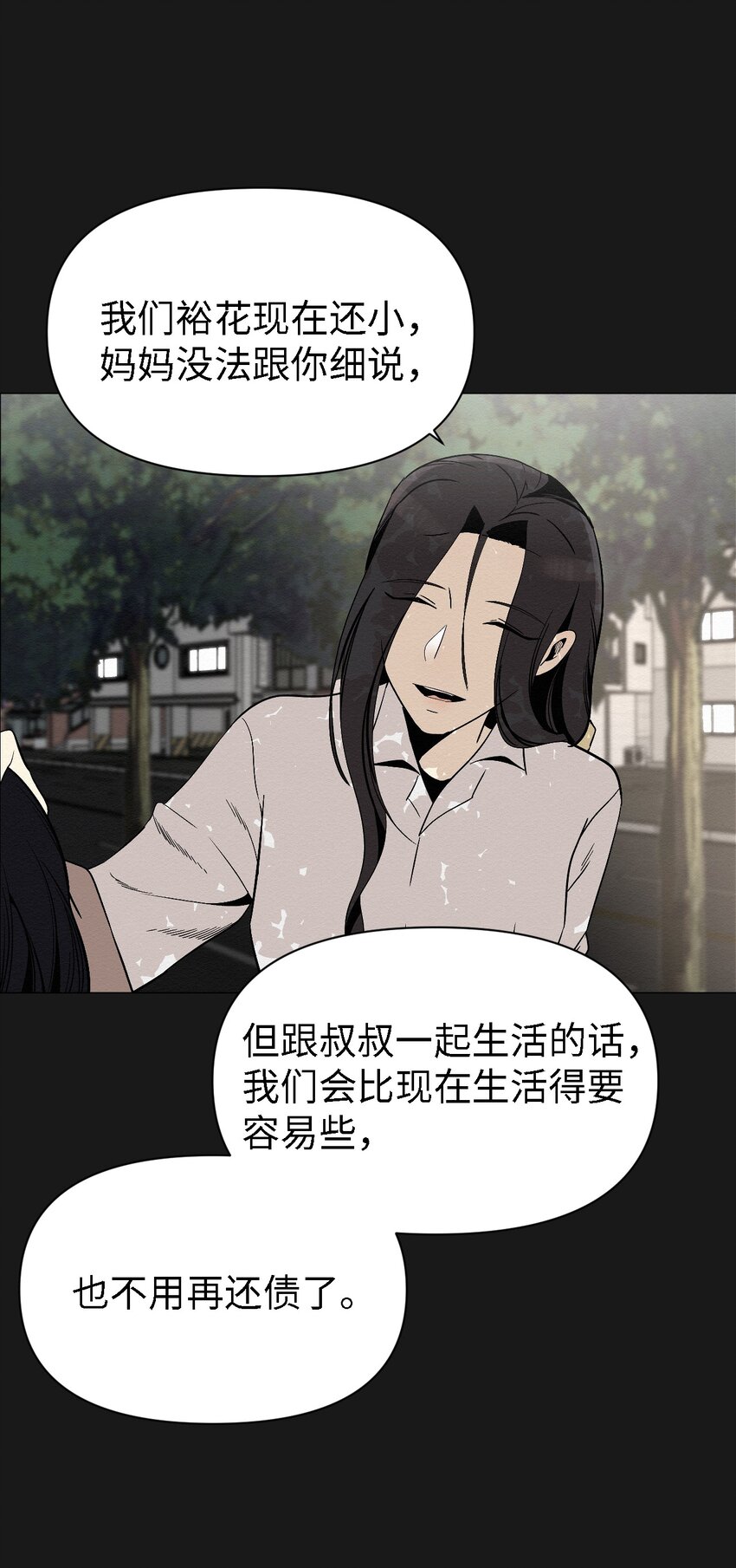 《即使不是...》06 有没有想爸爸 第25页