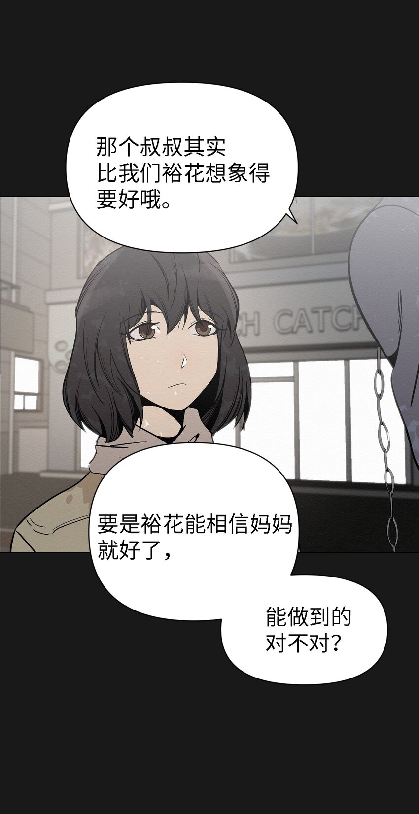 《即使不是...》06 有没有想爸爸 第26页