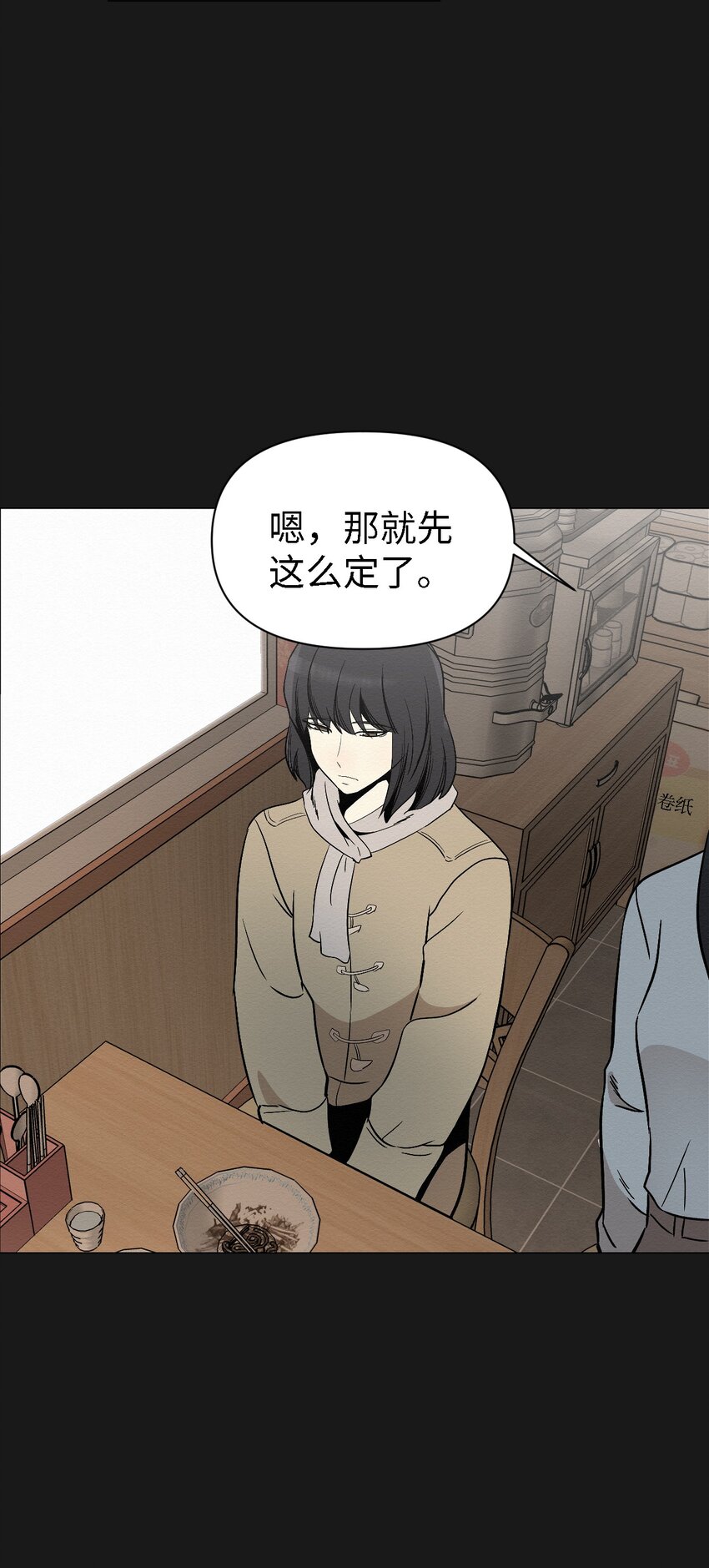 《即使不是...》06 有没有想爸爸 第18页