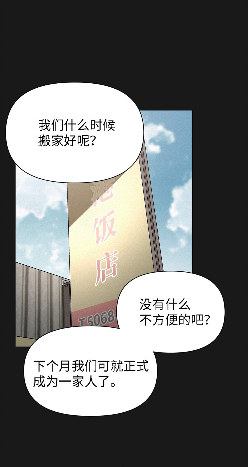 《即使不是...》06 有没有想爸爸 第9页