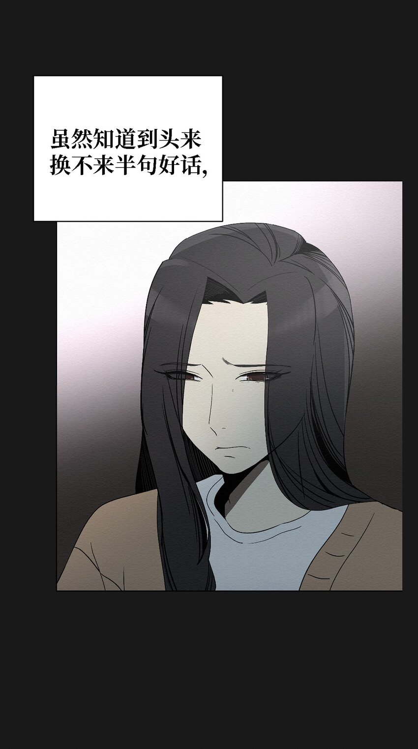 《即使不是...》05 悲惨生活的开始 第25页
