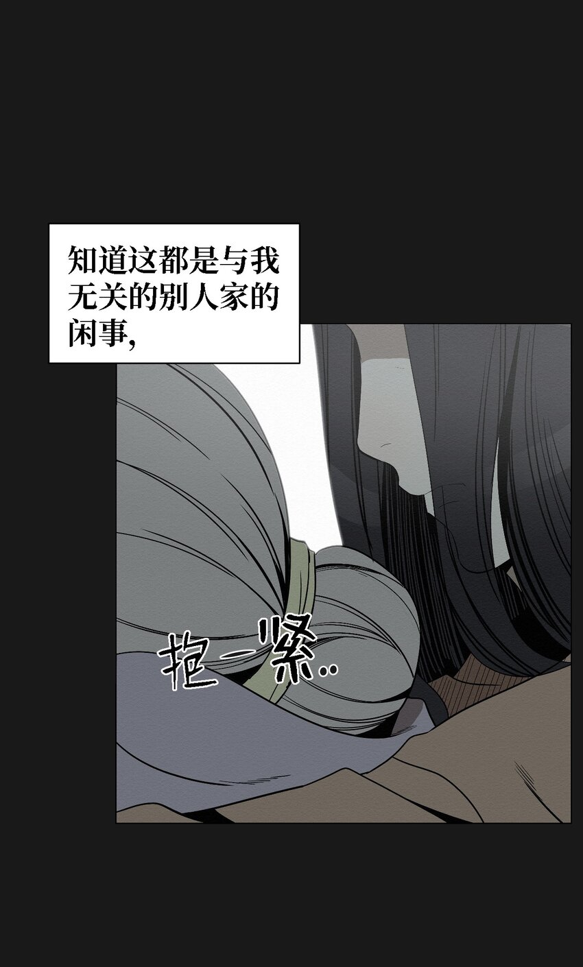 《即使不是...》05 悲惨生活的开始 第28页