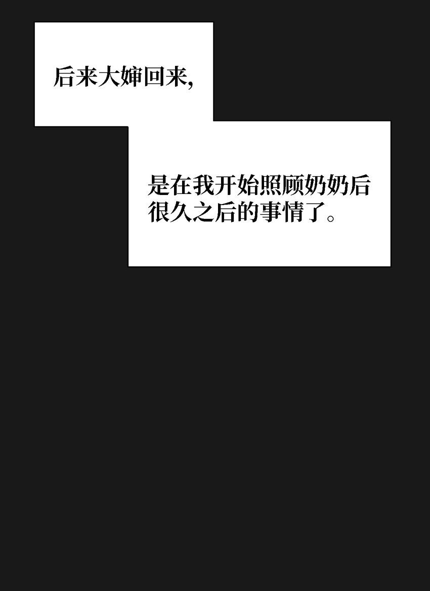 《即使不是...》05 悲惨生活的开始 第31页