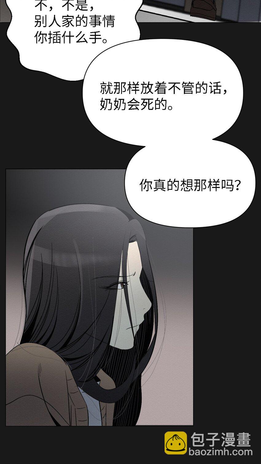 《即使不是...》05 悲惨生活的开始 第39页