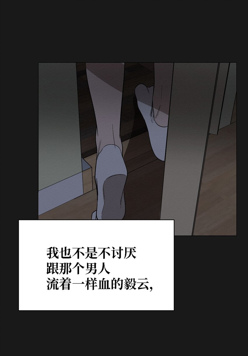 《即使不是...》07 一起去死吧 第28页