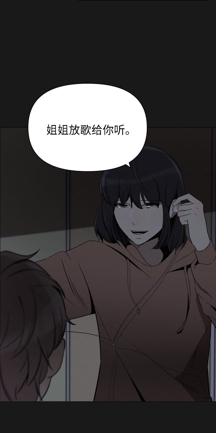 《即使不是...》07 一起去死吧 第31页