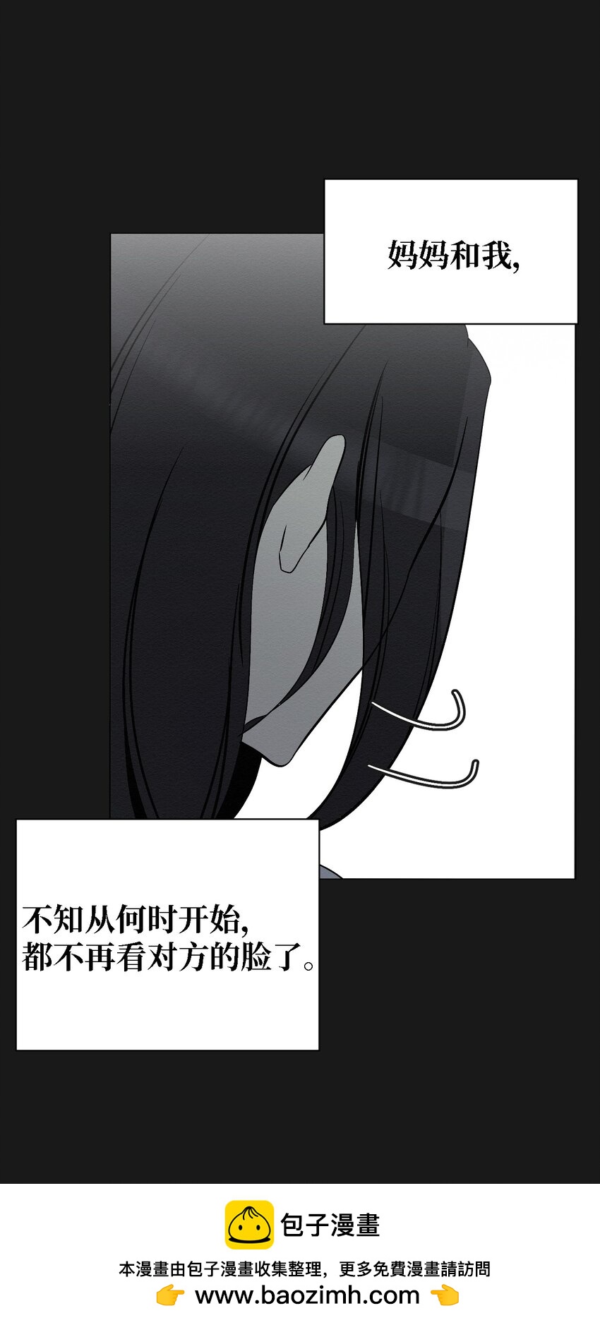 《即使不是...》07 一起去死吧 第50页