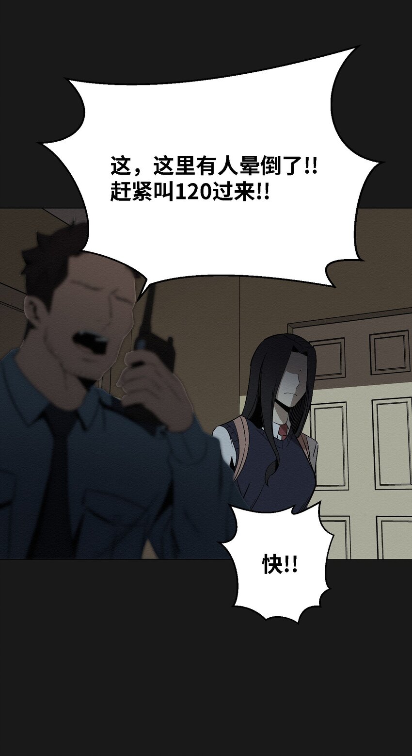 《即使不是...》08 妈妈！ 第14页