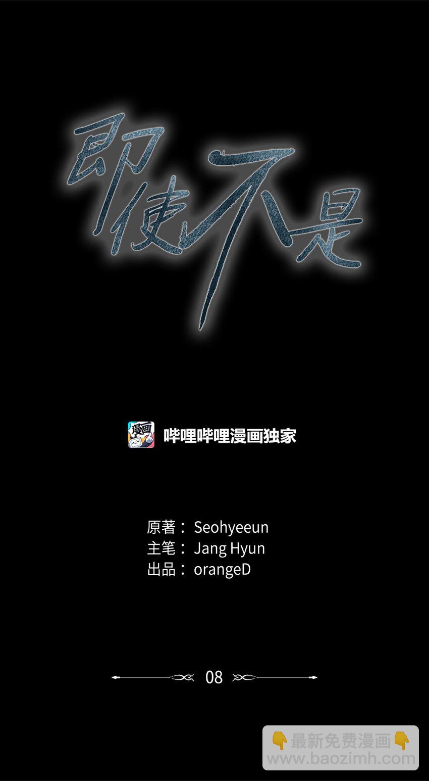 《即使不是...》08 妈妈！ 第20页