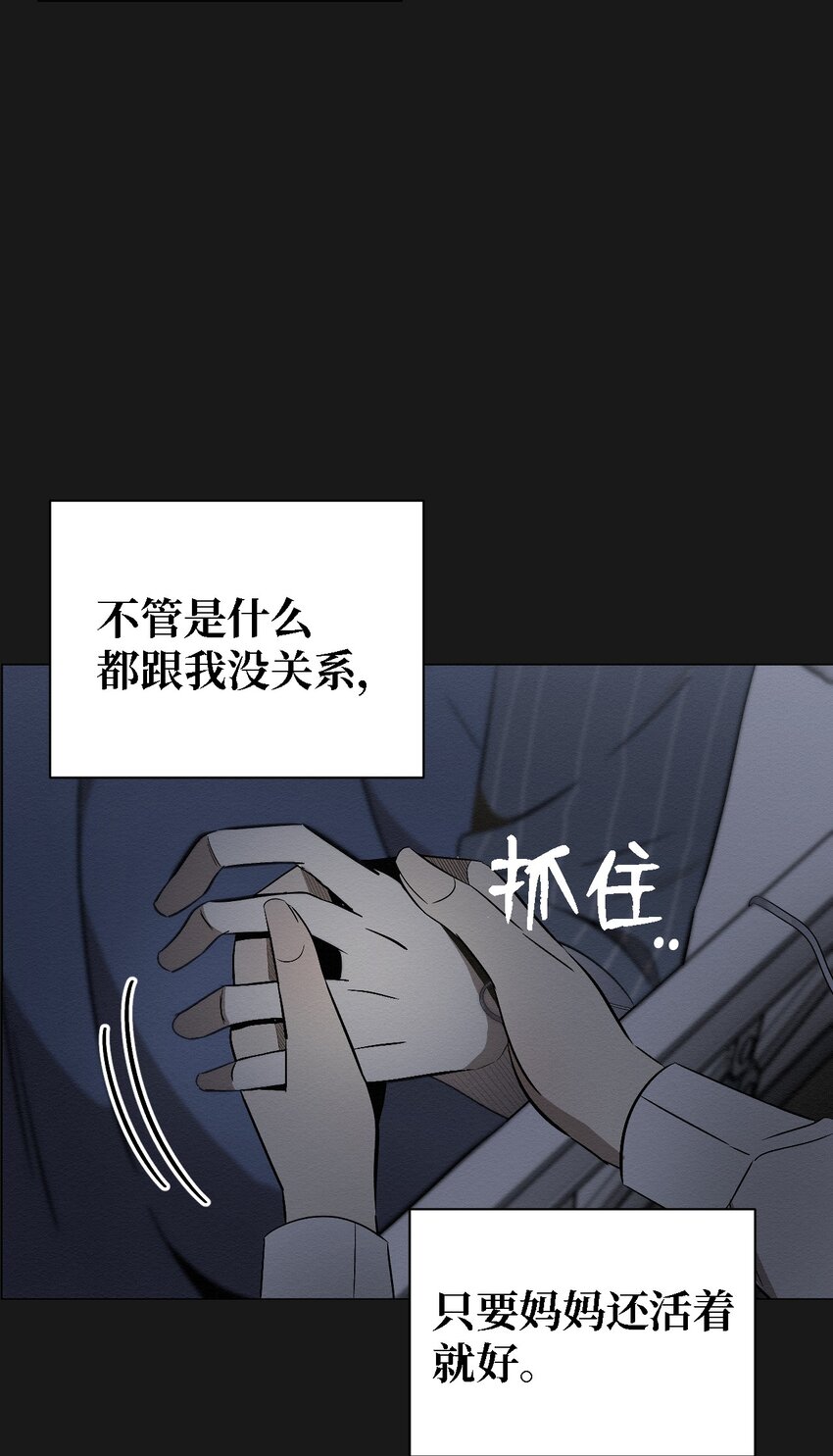 《即使不是...》08 妈妈！ 第29页
