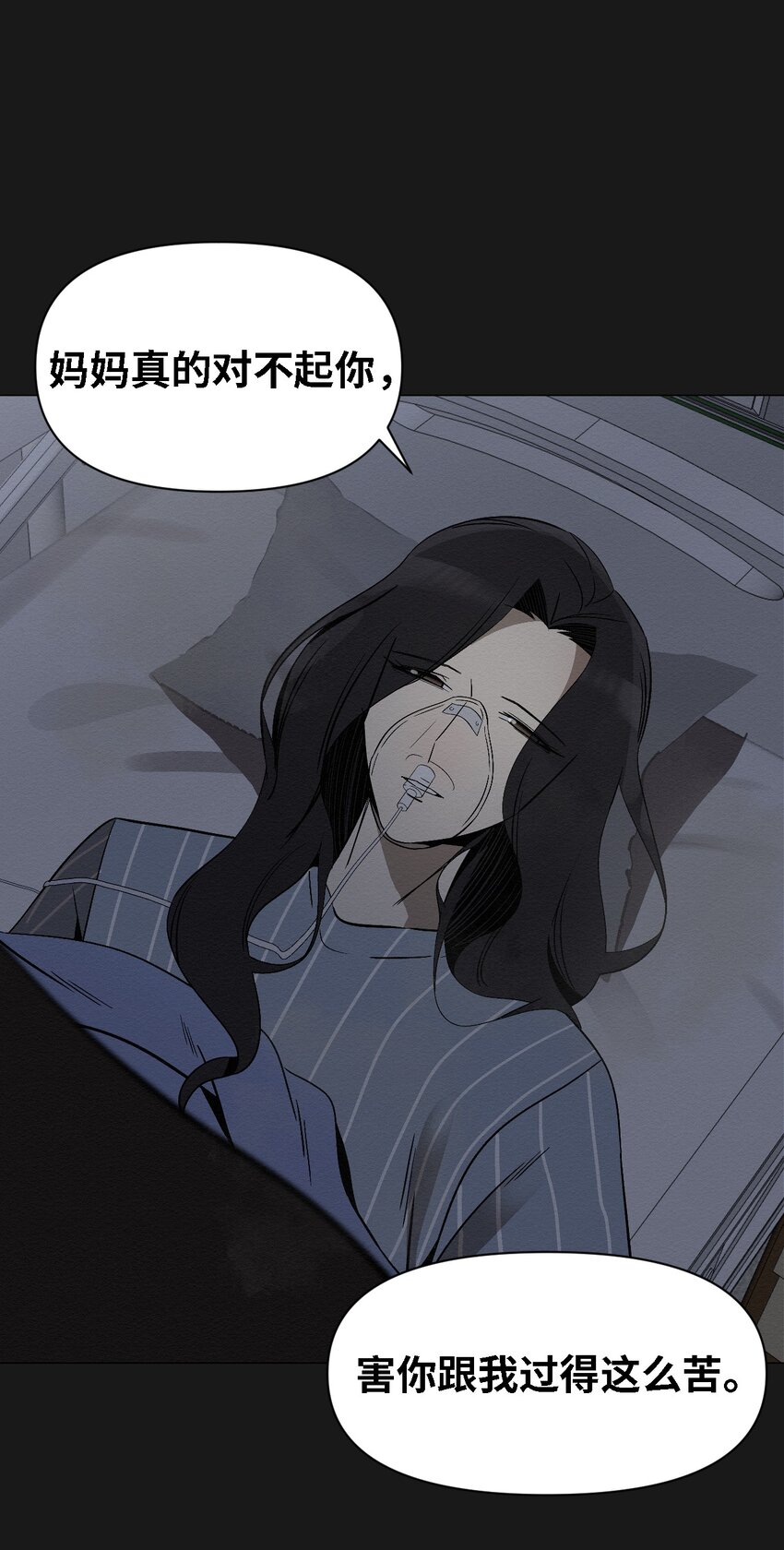 《即使不是...》08 妈妈！ 第33页