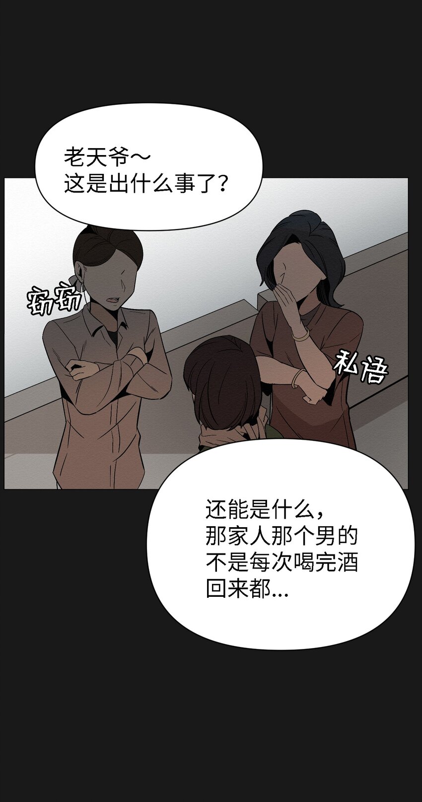 《即使不是...》08 妈妈！ 第16页