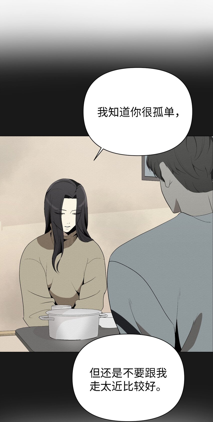 《即使不是...》08 妈妈！ 第47页