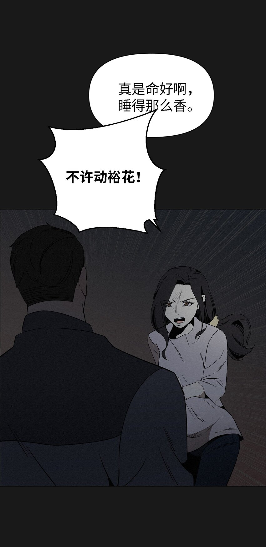《即使不是...》07 一起去死吧 第20页