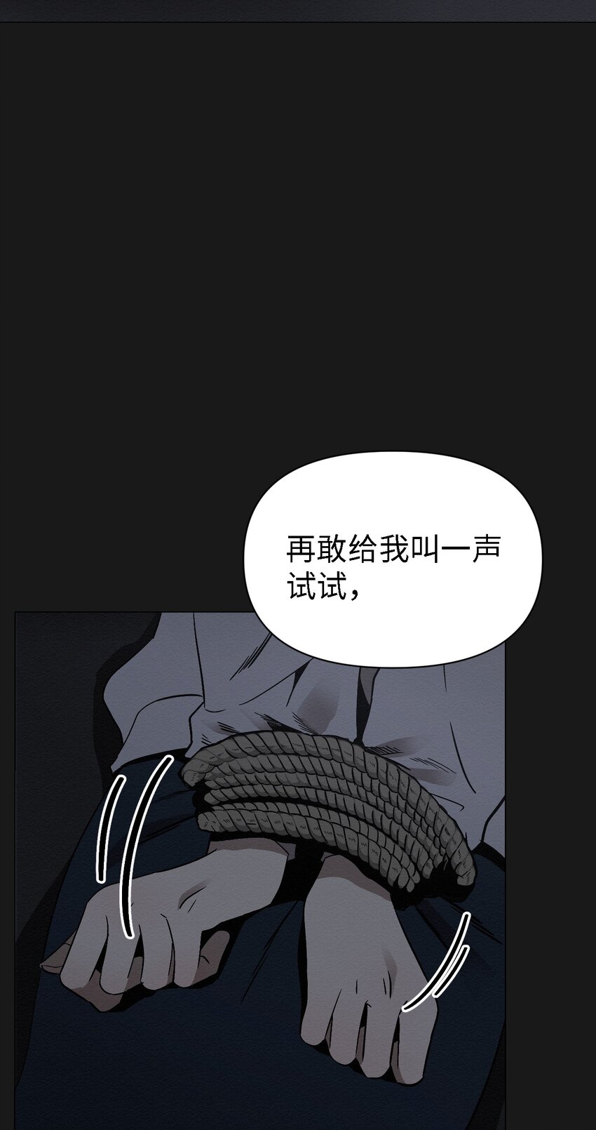 《即使不是...》07 一起去死吧 第7页