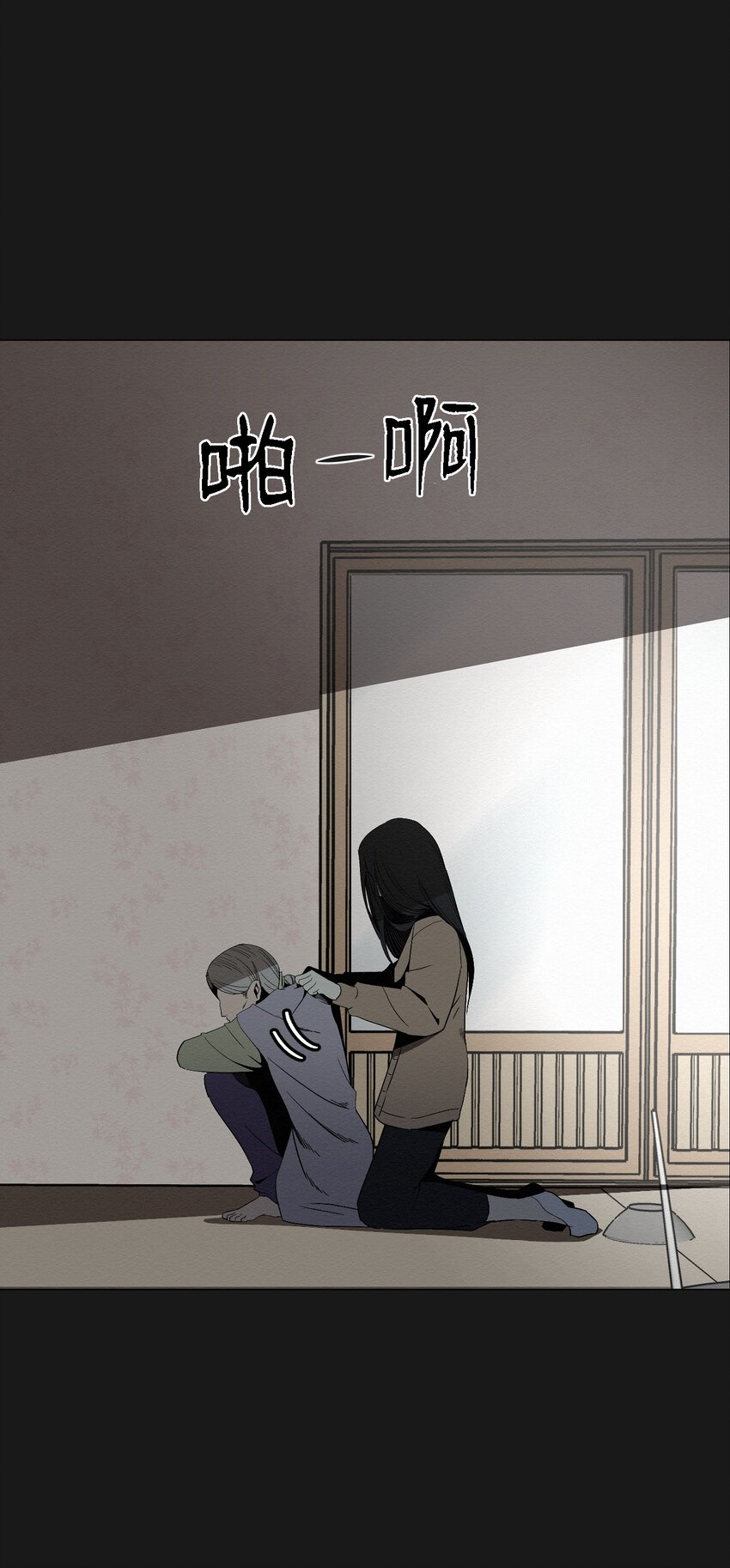 《即使不是...》05 悲惨生活的开始 第27页