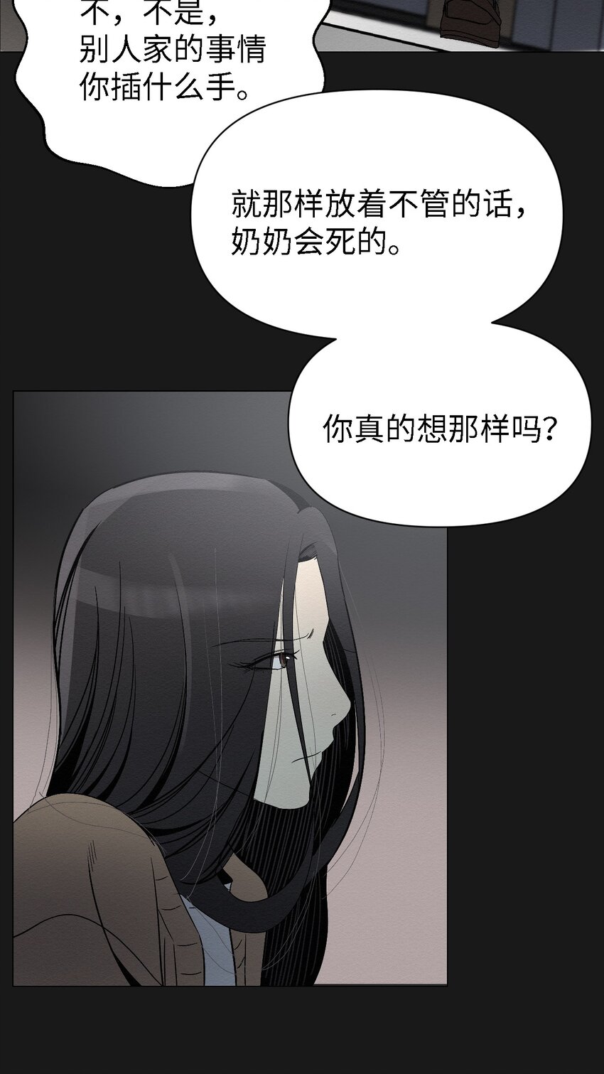 《即使不是...》05 悲惨生活的开始 第39页