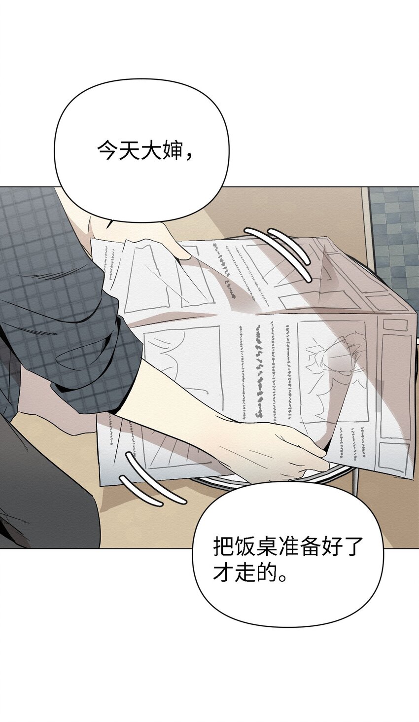 《即使不是...》05 悲惨生活的开始 第3页