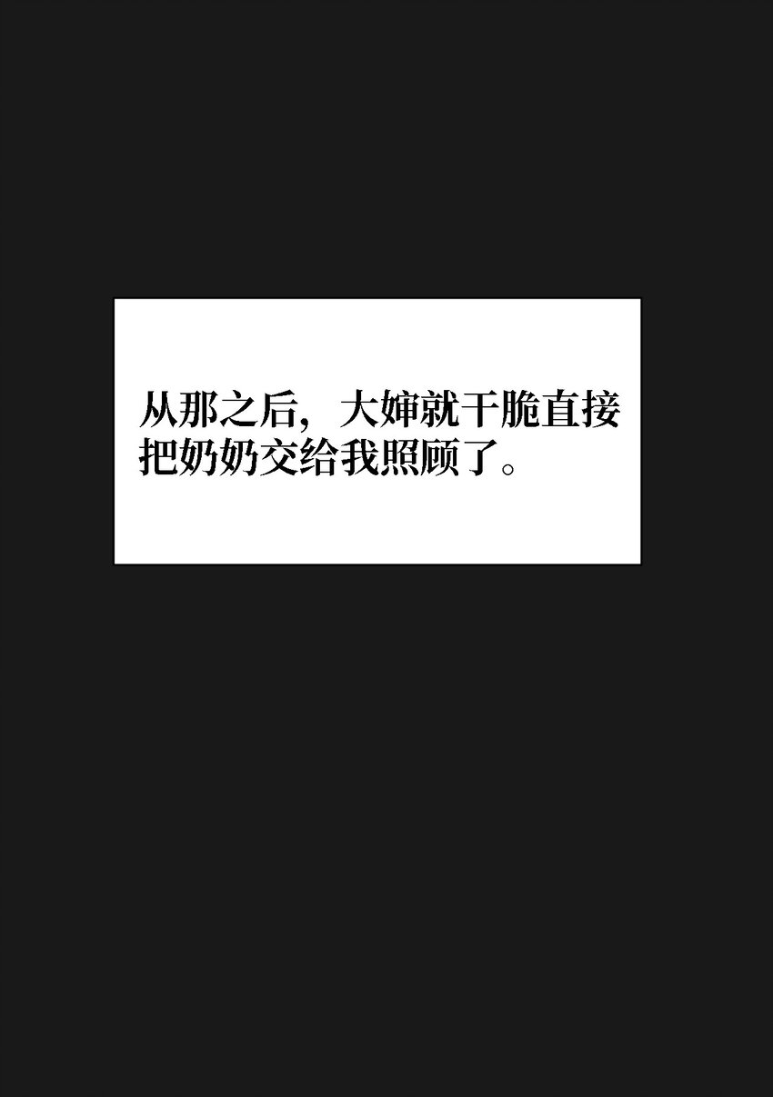 《即使不是...》05 悲惨生活的开始 第43页
