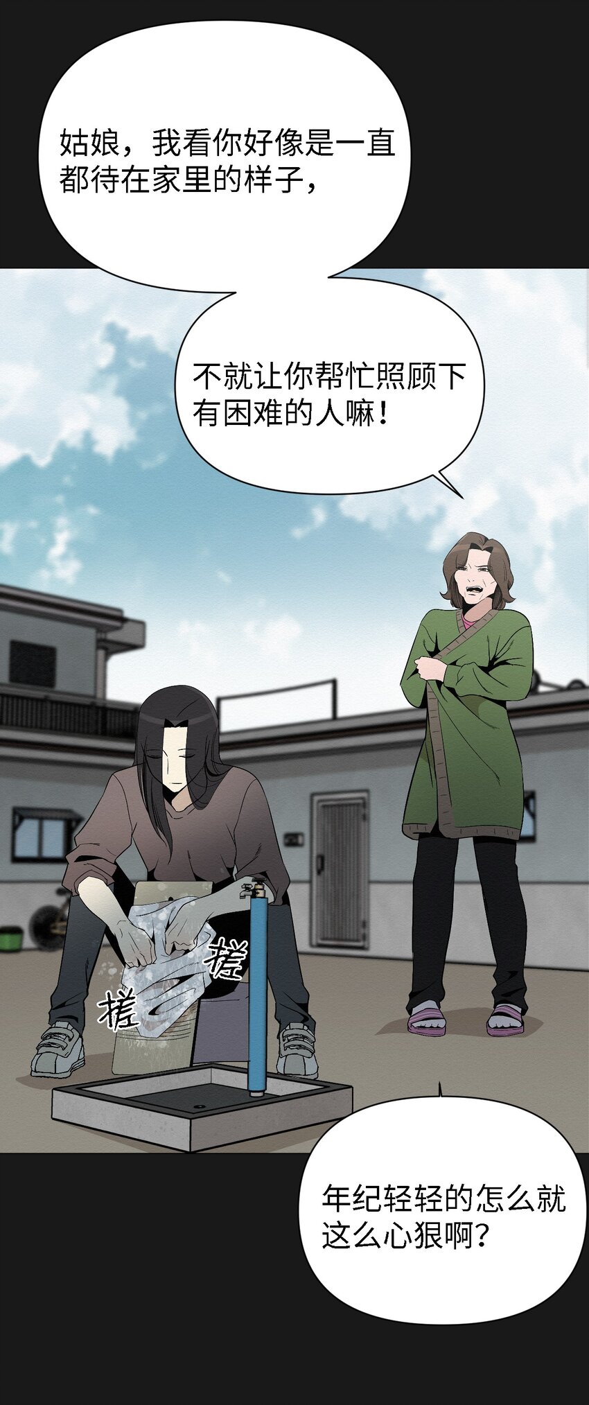 《即使不是...》05 悲惨生活的开始 第44页