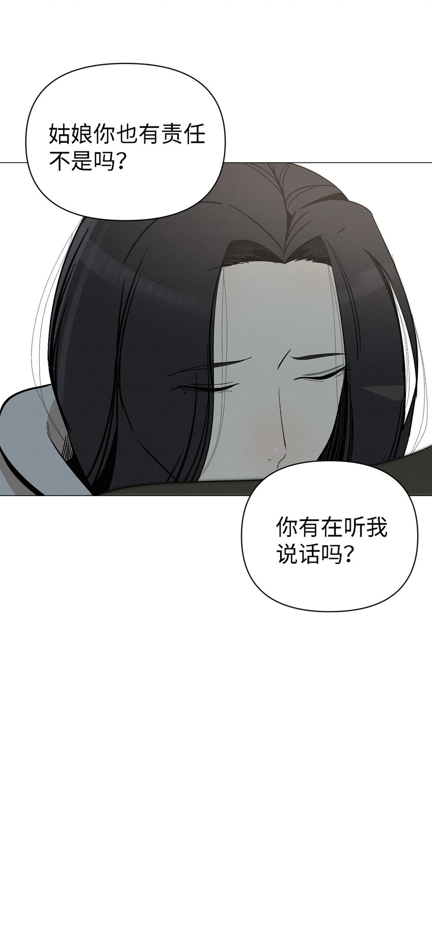 《即使不是...》05 悲惨生活的开始 第46页