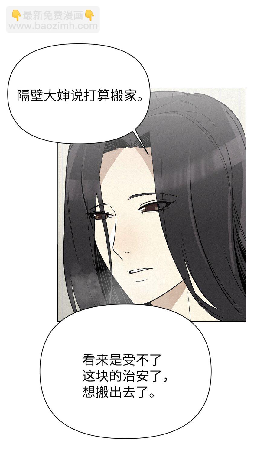 《即使不是...》12 就剩我们俩了 第21页