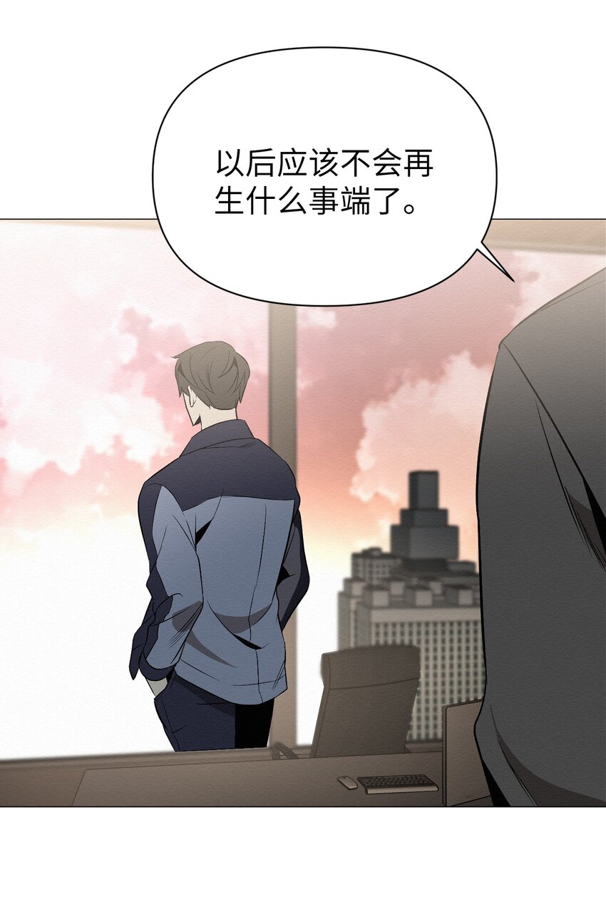 《即使不是...》12 就剩我们俩了 第32页