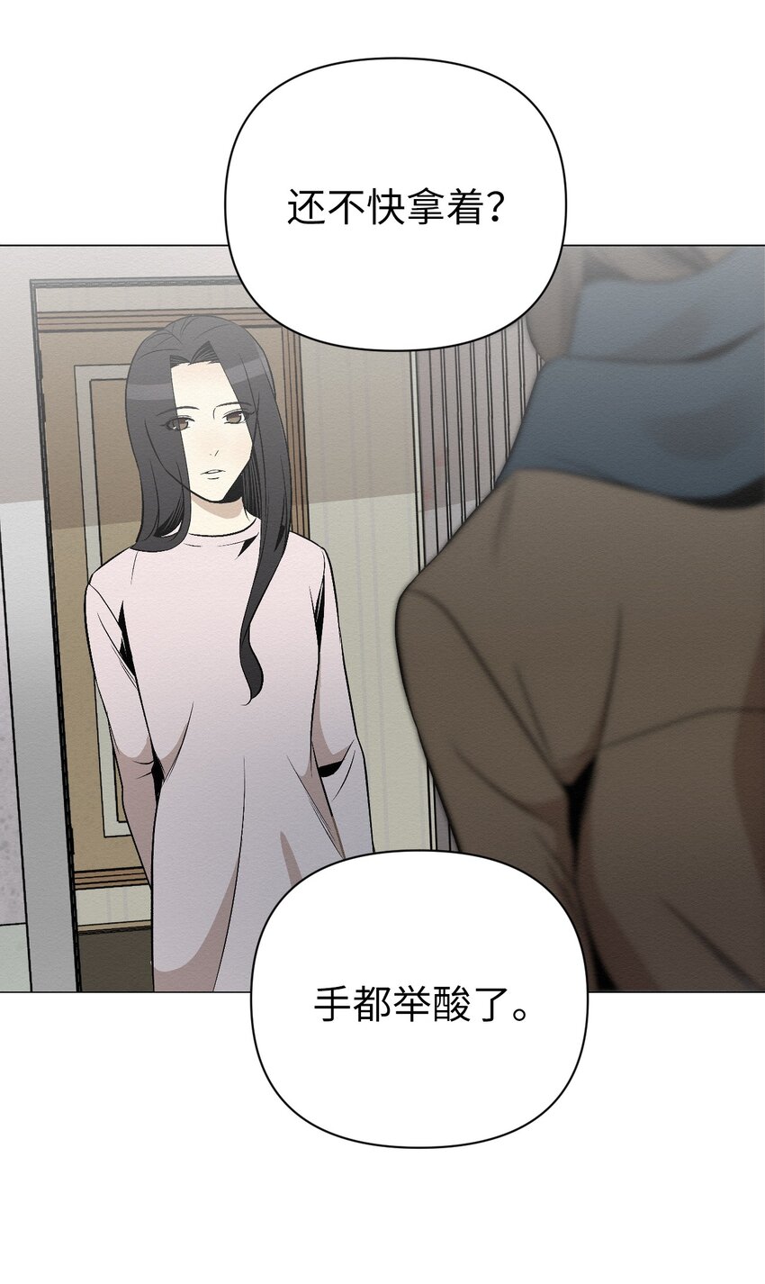 《即使不是...》12 就剩我们俩了 第46页