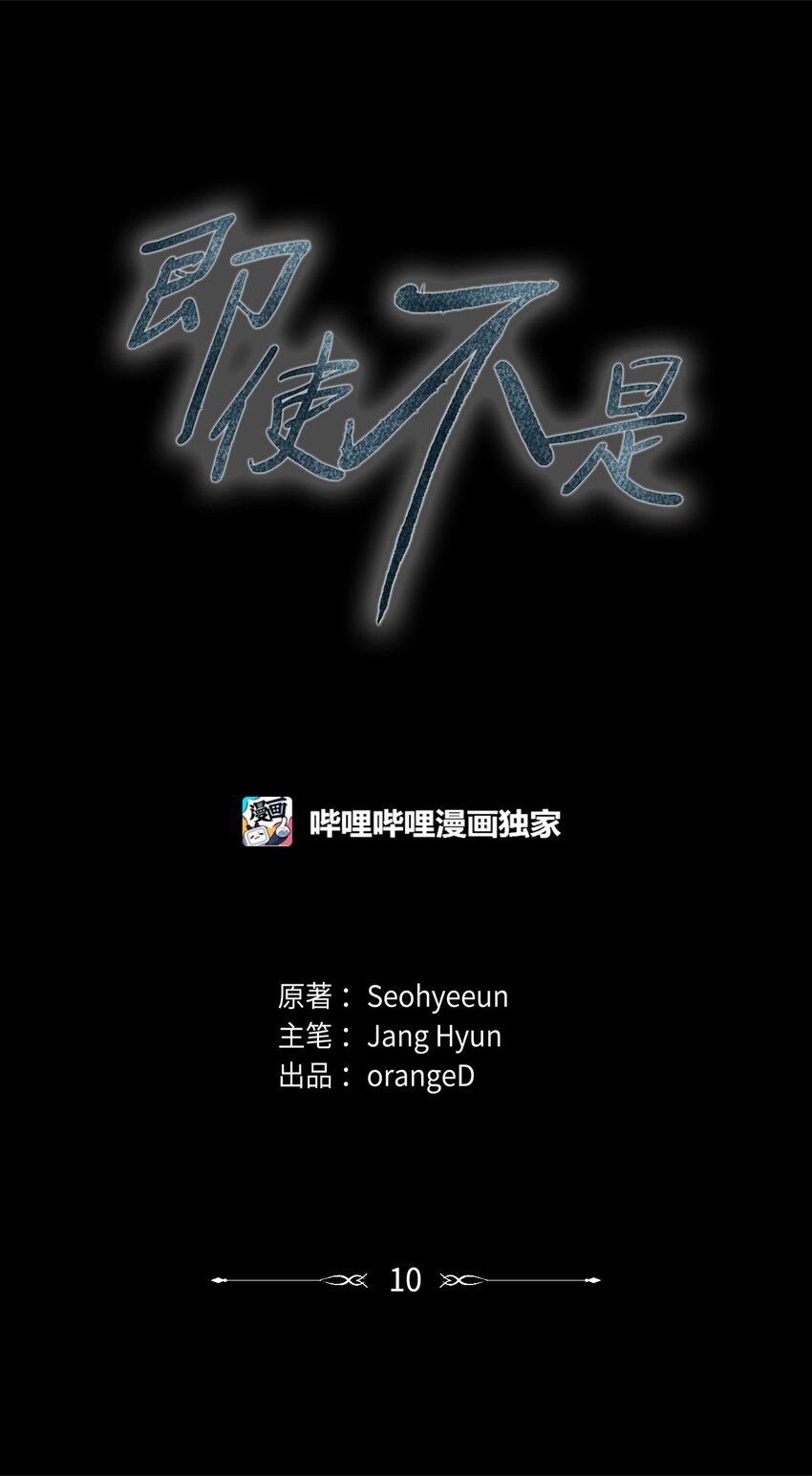 《即使不是...》10 就这么约好了 第7页