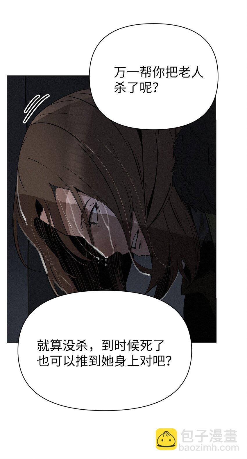 《即使不是...》11 真的在等我 第11页
