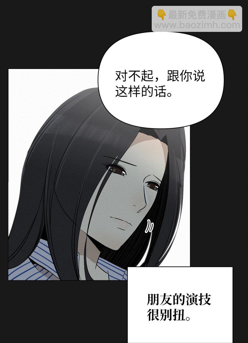 《即使不是...》11 真的在等我 第27页