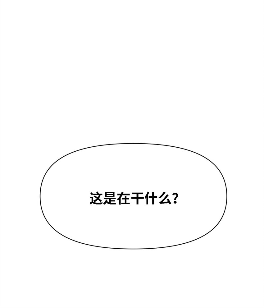 《即使不是...》09 怎么会成这样 第1页