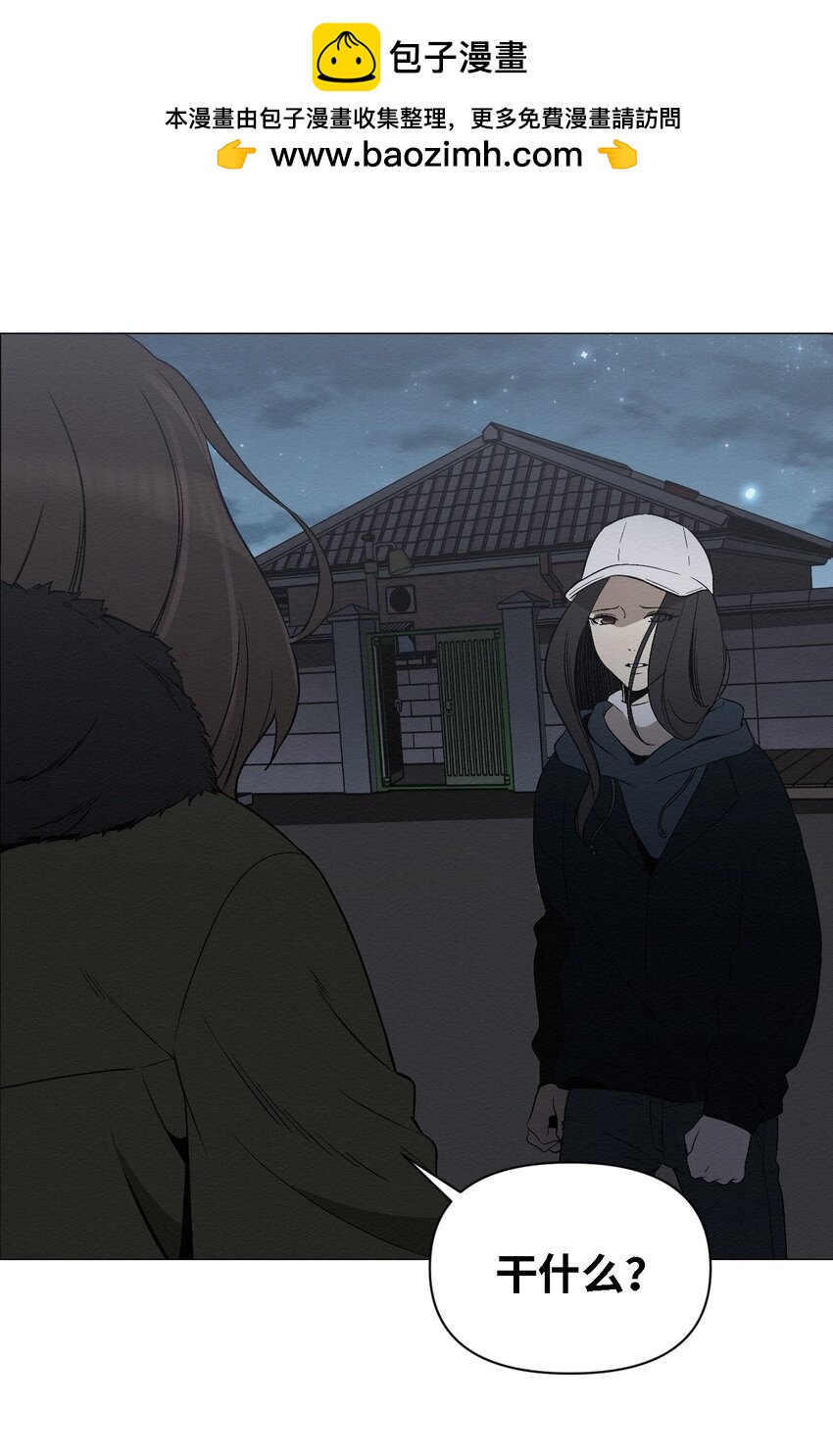 《即使不是...》09 怎么会成这样 第2页