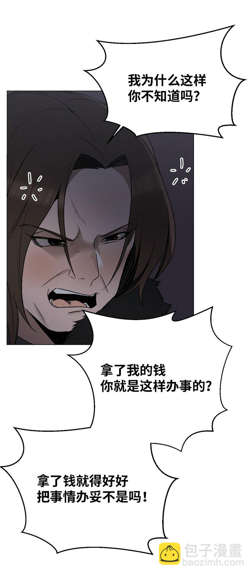 《即使不是...》09 怎么会成这样 第3页