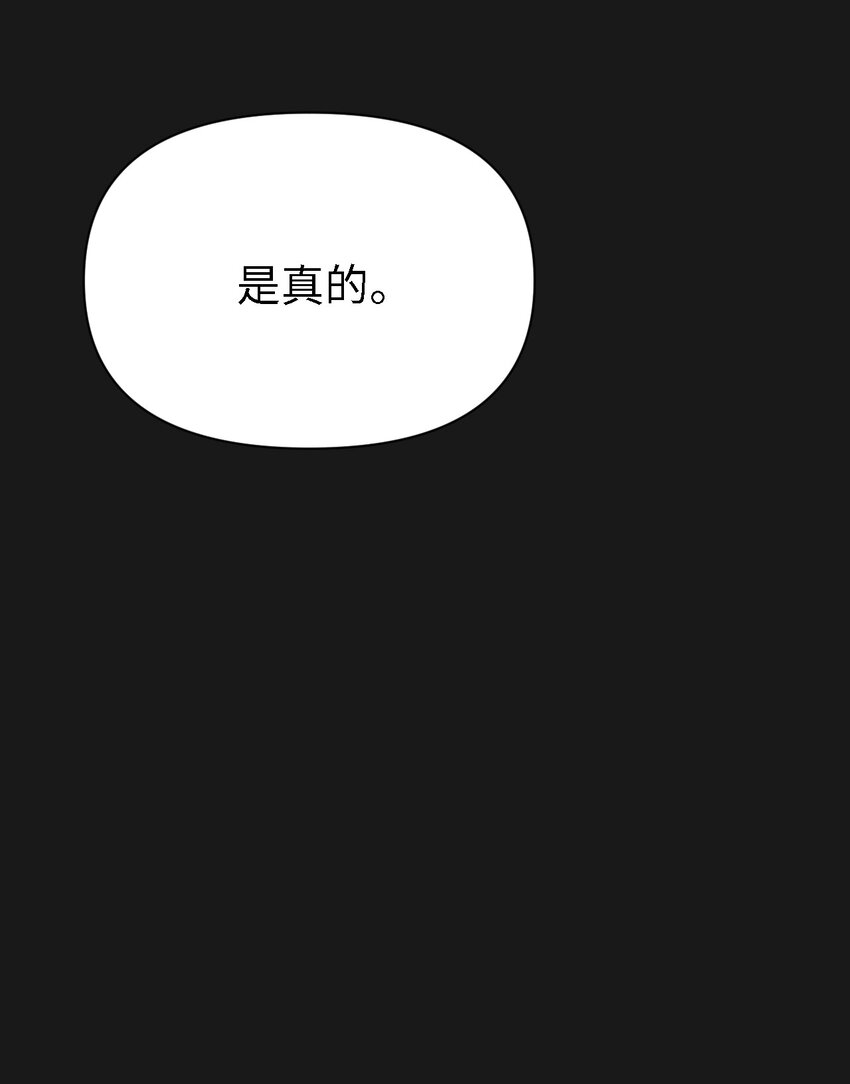 《即使不是...》09 怎么会成这样 第40页