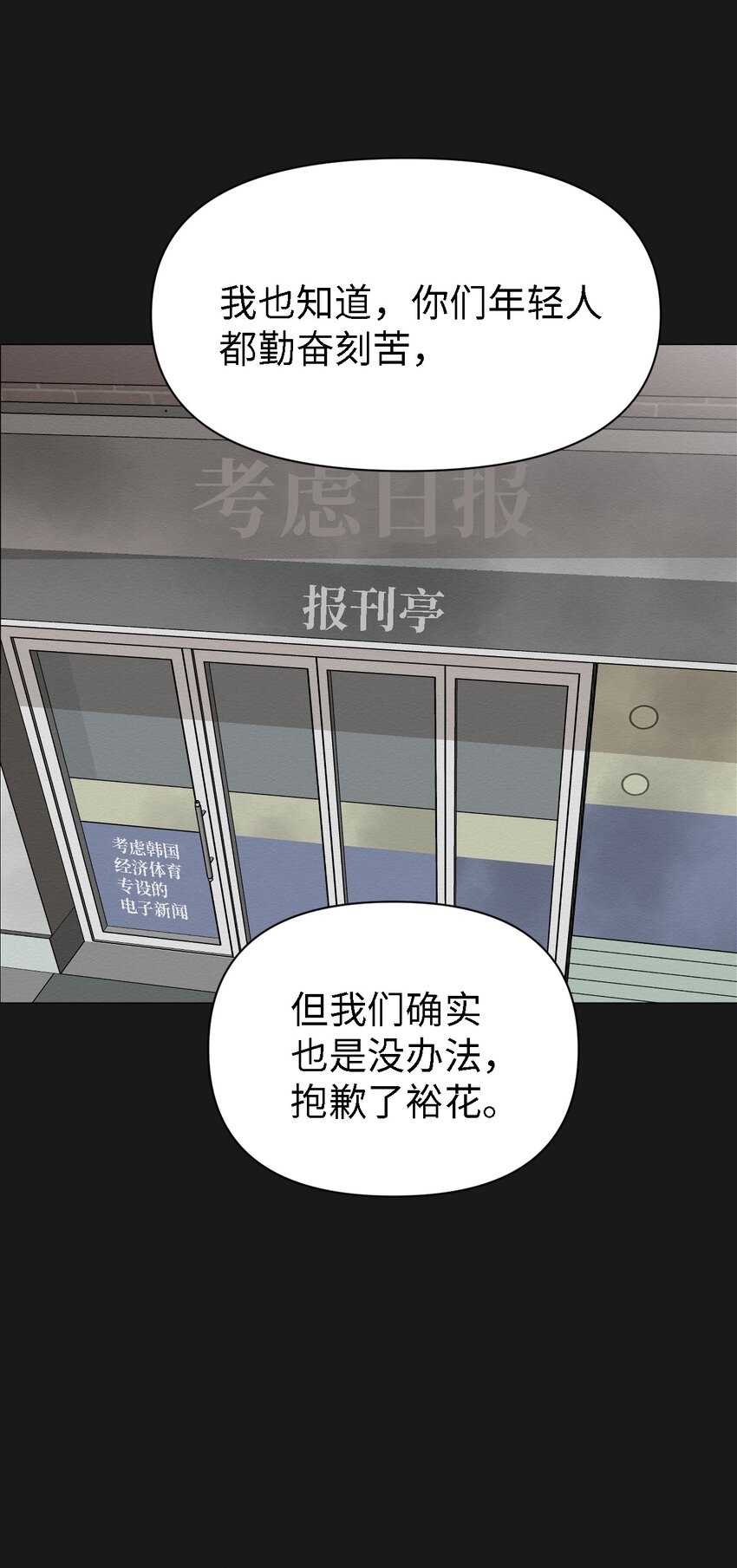《即使不是...》09 怎么会成这样 第45页