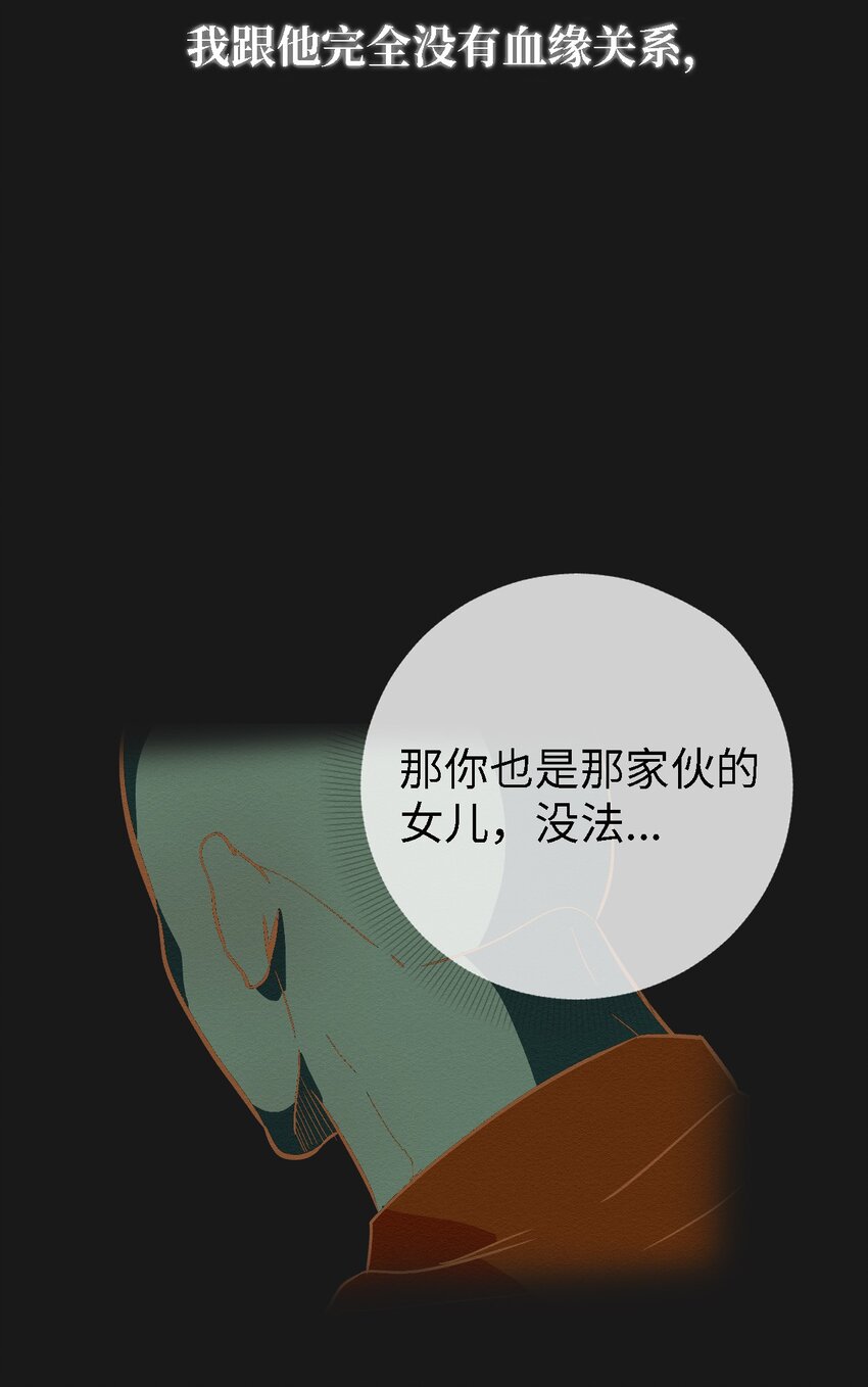《即使不是...》09 怎么会成这样 第47页