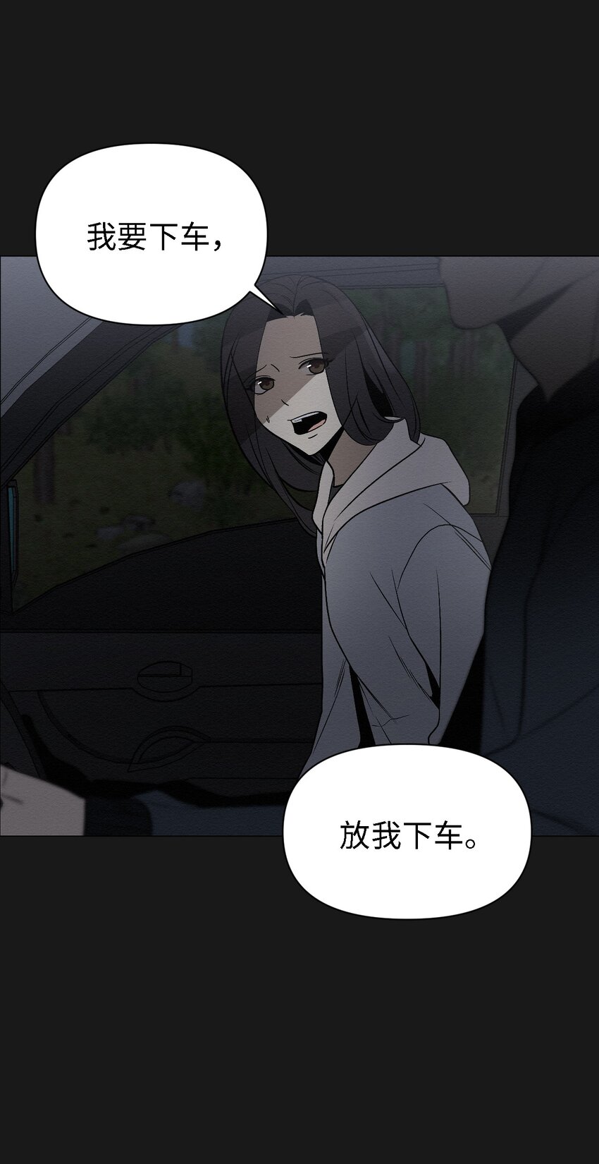 《即使不是...》10 就这么约好了 第11页