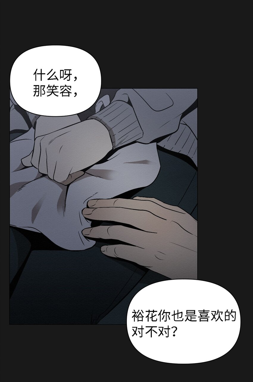 《即使不是...》10 就这么约好了 第23页