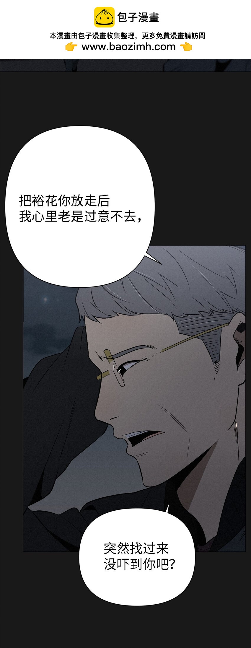 《即使不是...》10 就这么约好了 第2页
