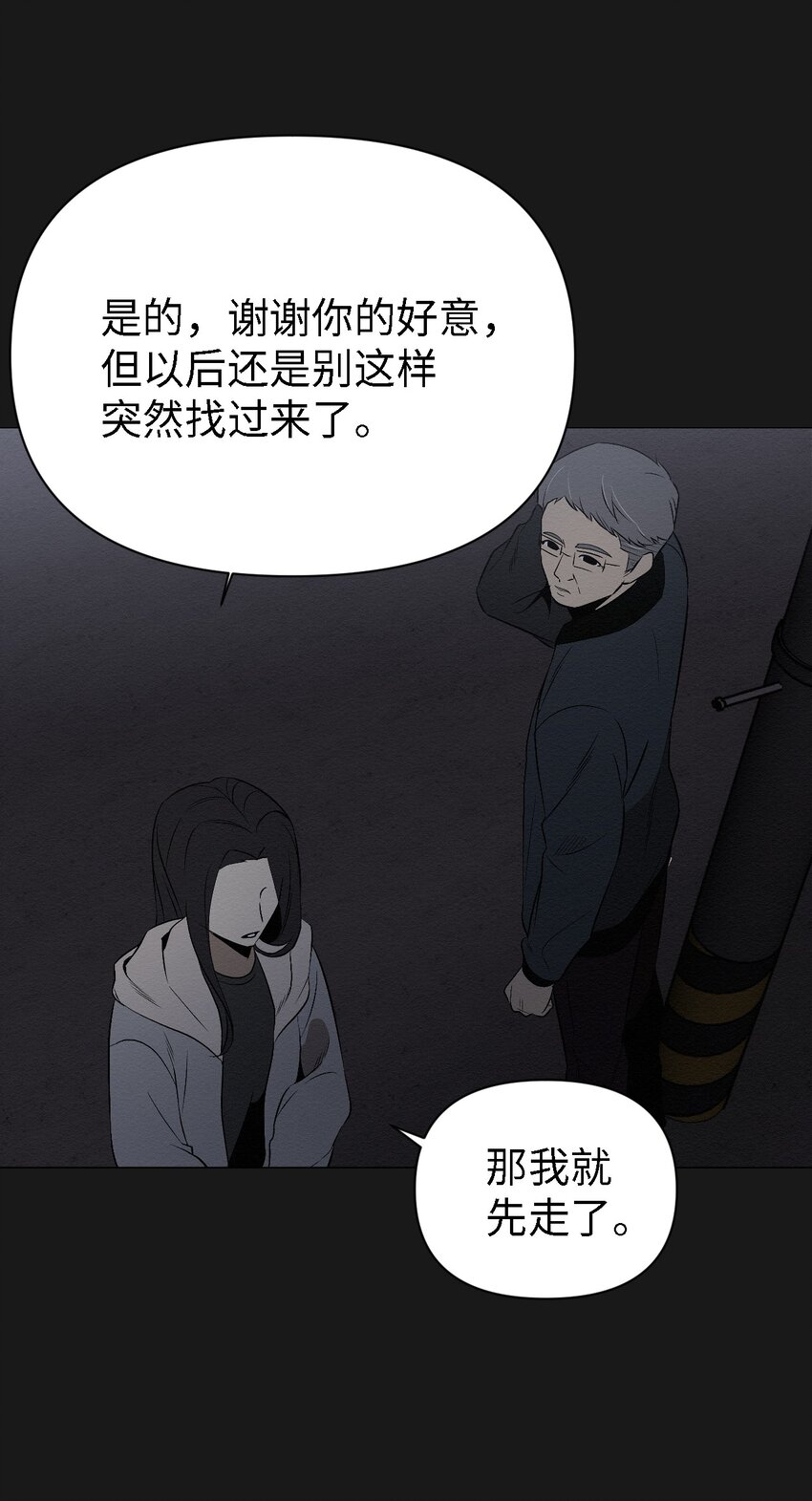 《即使不是...》10 就这么约好了 第3页