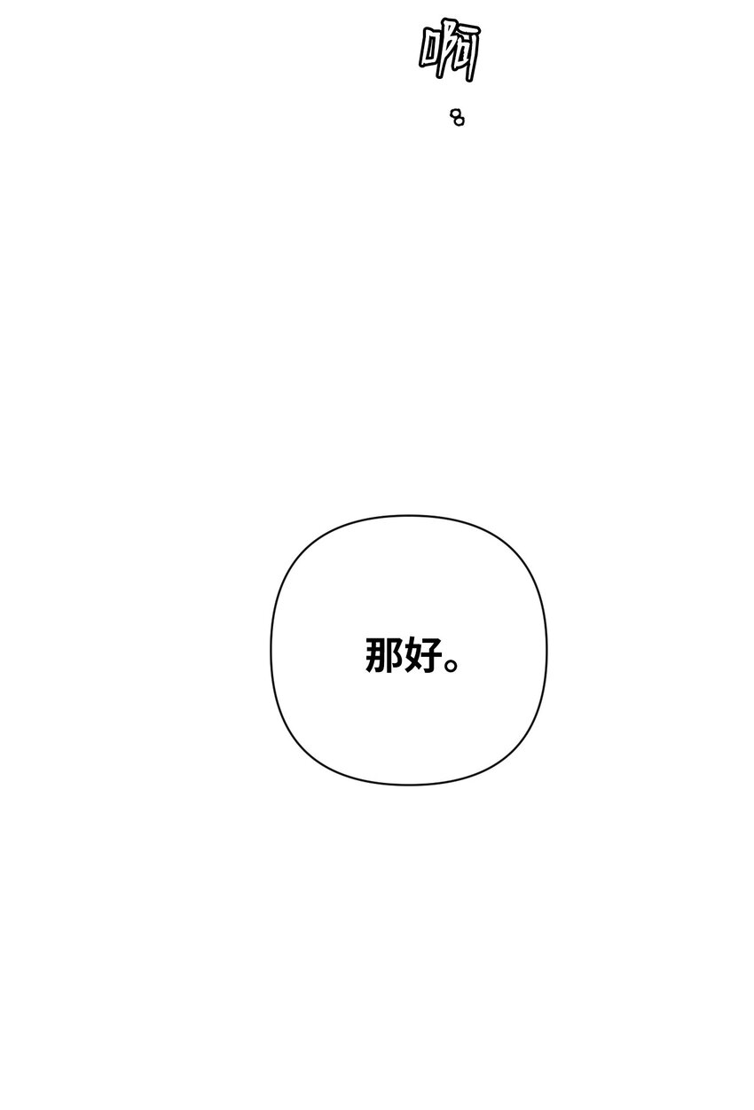 《即使不是...》12 就剩我们俩了 第14页