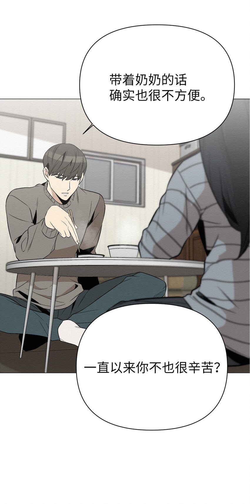 《即使不是...》12 就剩我们俩了 第22页