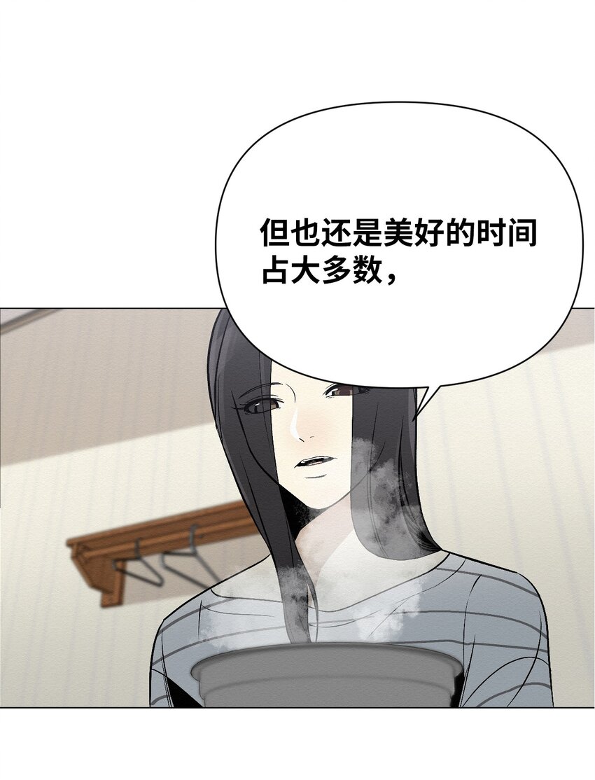 《即使不是...》12 就剩我们俩了 第24页