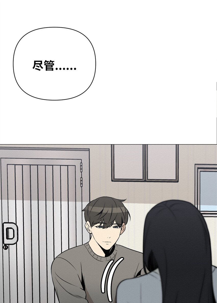 《即使不是...》12 就剩我们俩了 第25页